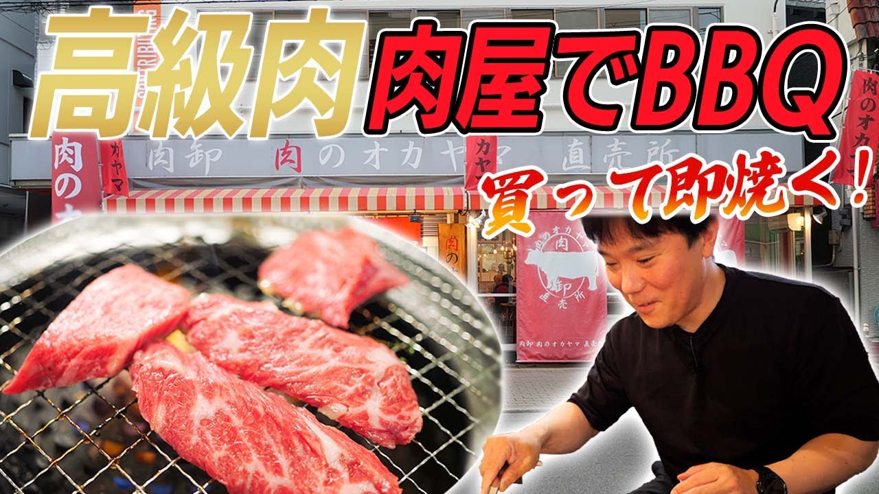 【即BBQ】肉卸問屋で勝手に焼き肉！！安くて美味い【大食い】