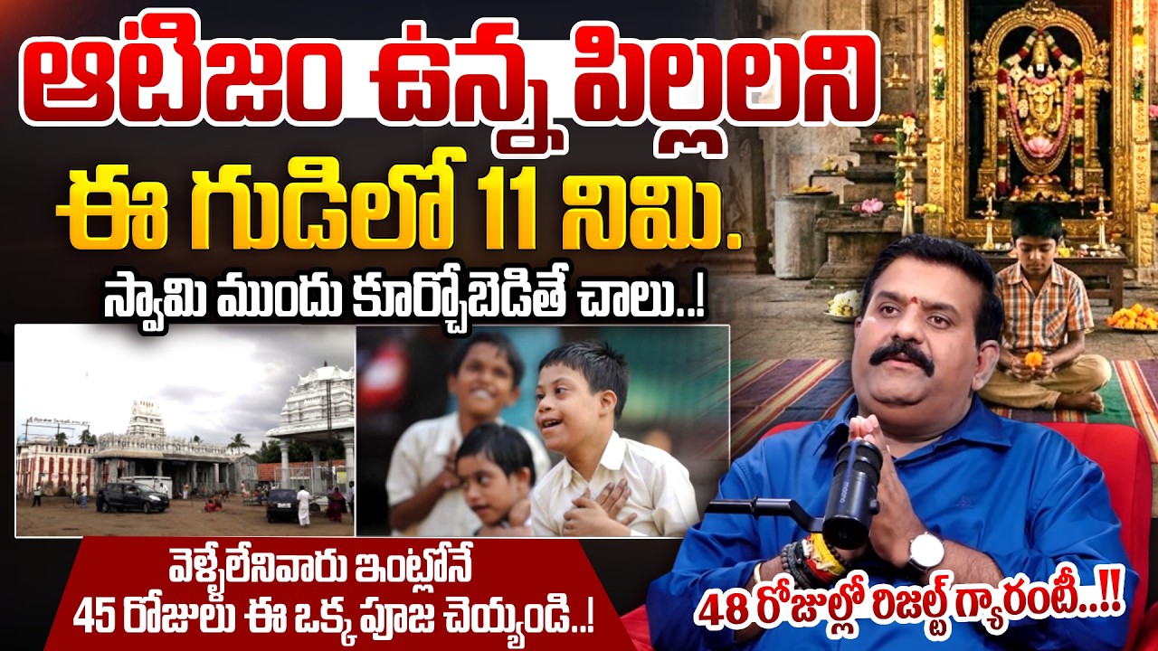 ఆటిజం ఉన్నవారు ఈ గుడిలో అడుగు పెడితే..! | Abhyudaya Foundation CEO Nanda Kishore Reddy About Autism