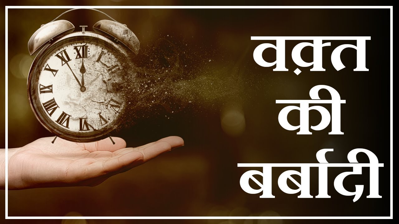 Stop Wasting Time | Proven Time Management Tools | वक़्त की बर्बादी | DEEPAK BAJAJ |