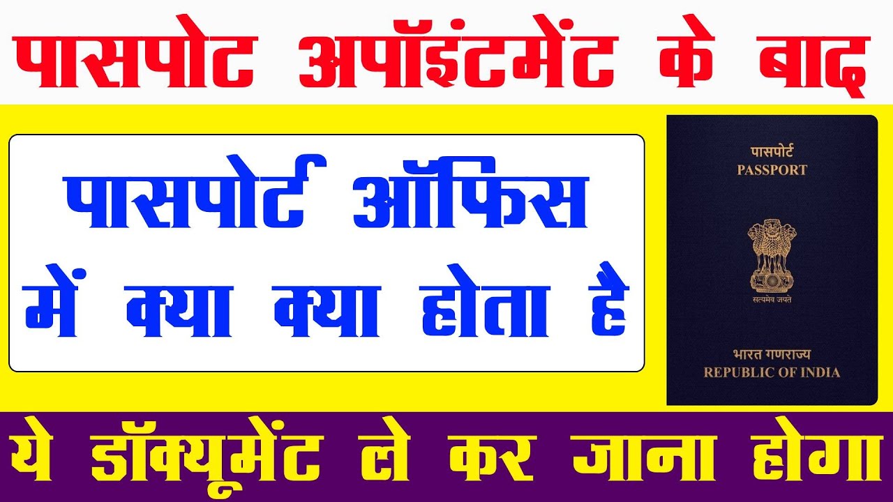 Passport office me kya document chahiye 2024 | documents required for passport appointment at psk
