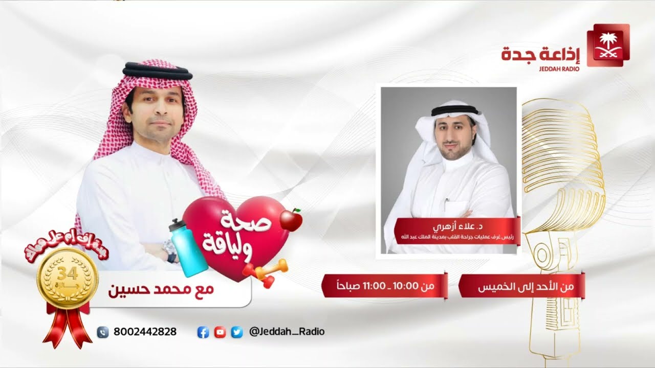 برنامج صحة ولياقة | 