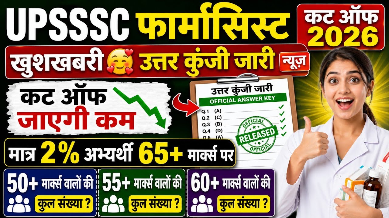 UPSSSC PHARMACIST CUT OFF | UPSSSC PHARMACIST CUT OFF 2026 | PHARMACIST ANSWER KEY 2026 