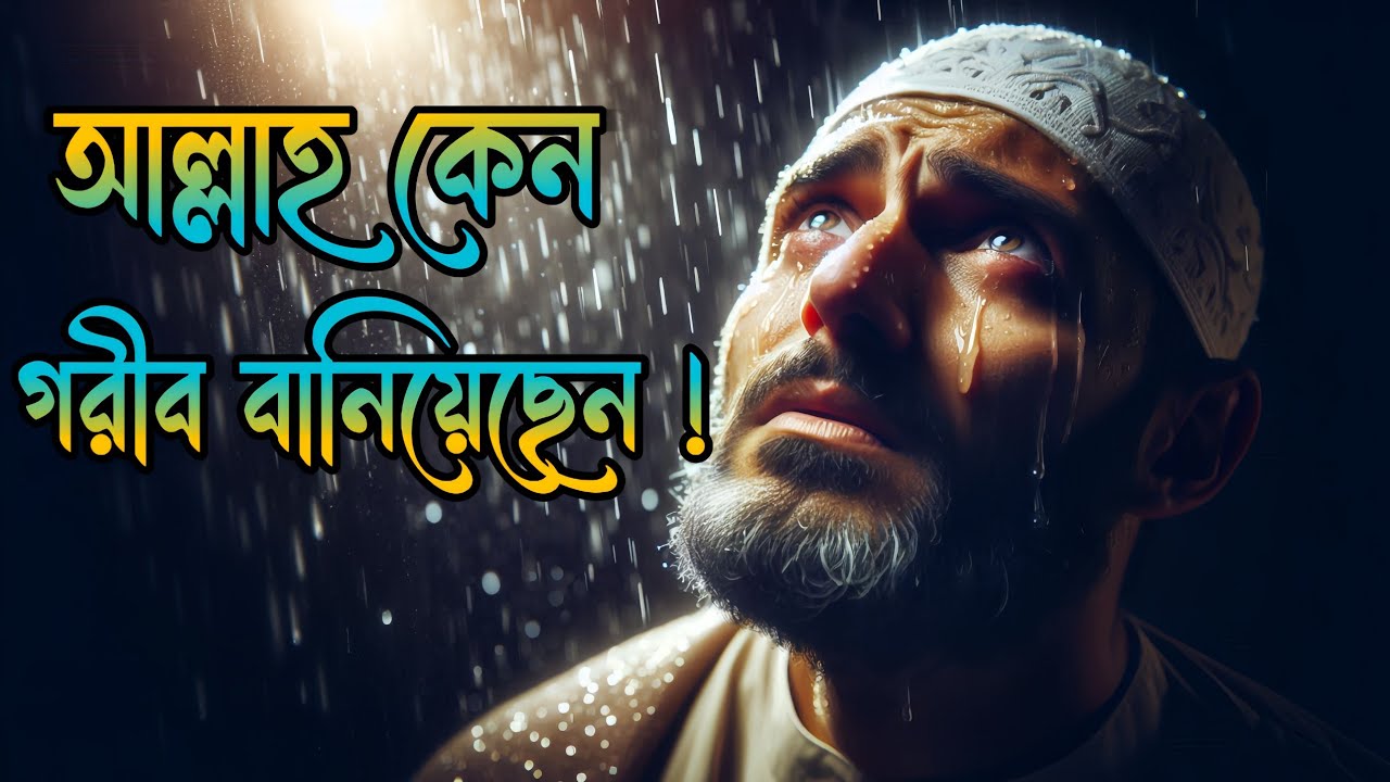 Why did Allah make you poor? Listening to it will change your life | Heart Touching Islamic Story