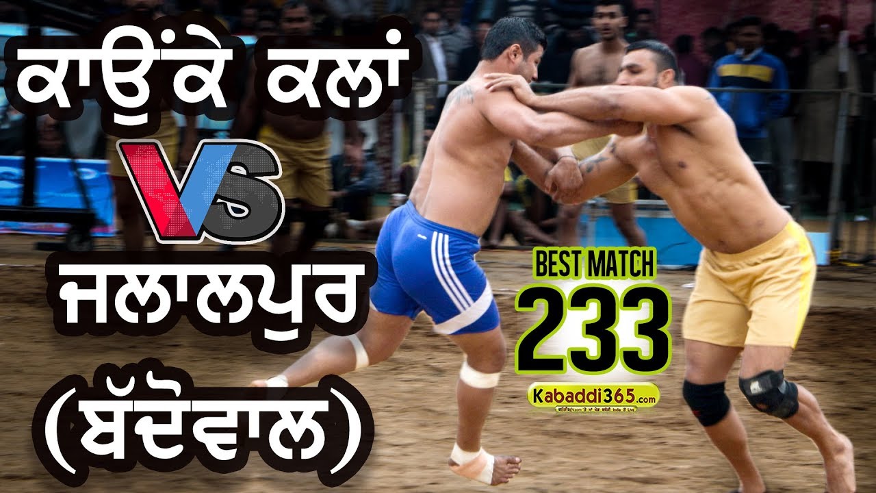 233 Best Match:- Kaunke Kalan VS Jalalpur (Badowal Kabaddi Tournament 2015)