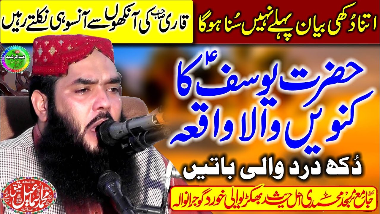Hazrat e Yousaf Ko Kunwain Me Phenke Ka Waqia | By Qari Ismail Ateeq | Bakhrewali 2021