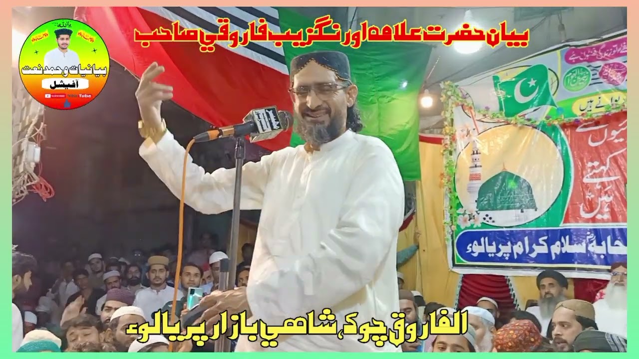 (Byan Murshid Farooqi Sahab)23.May 2023 [ piryaloi Al farooq chok ]