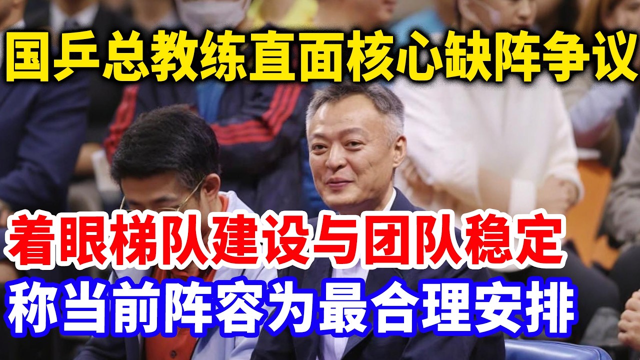樊振东拒绝出战澳门世界杯！当众硬刚国乒总教练毫不退让！直言：他不下台，我绝不回国乒！#樊振东 #樊振东德甲 #澳门世界杯