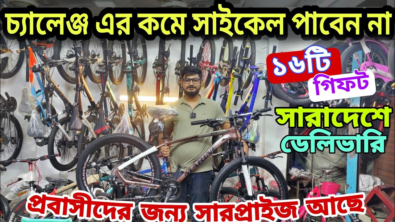 Cycle Price In Bangladesh 2025🚴Bicycle Price🔥 Gear Cycle Price🚴Cycle Market BD🔥New Cycle Collection