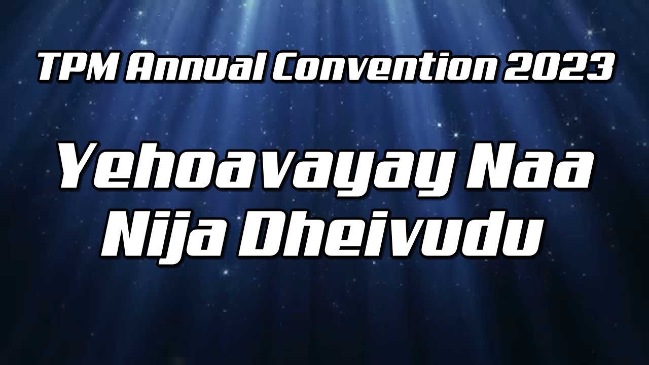 Yehoavayay Naa Nija Dheivudu | TPM Telugu Songs | TPM Annual Convention 2023