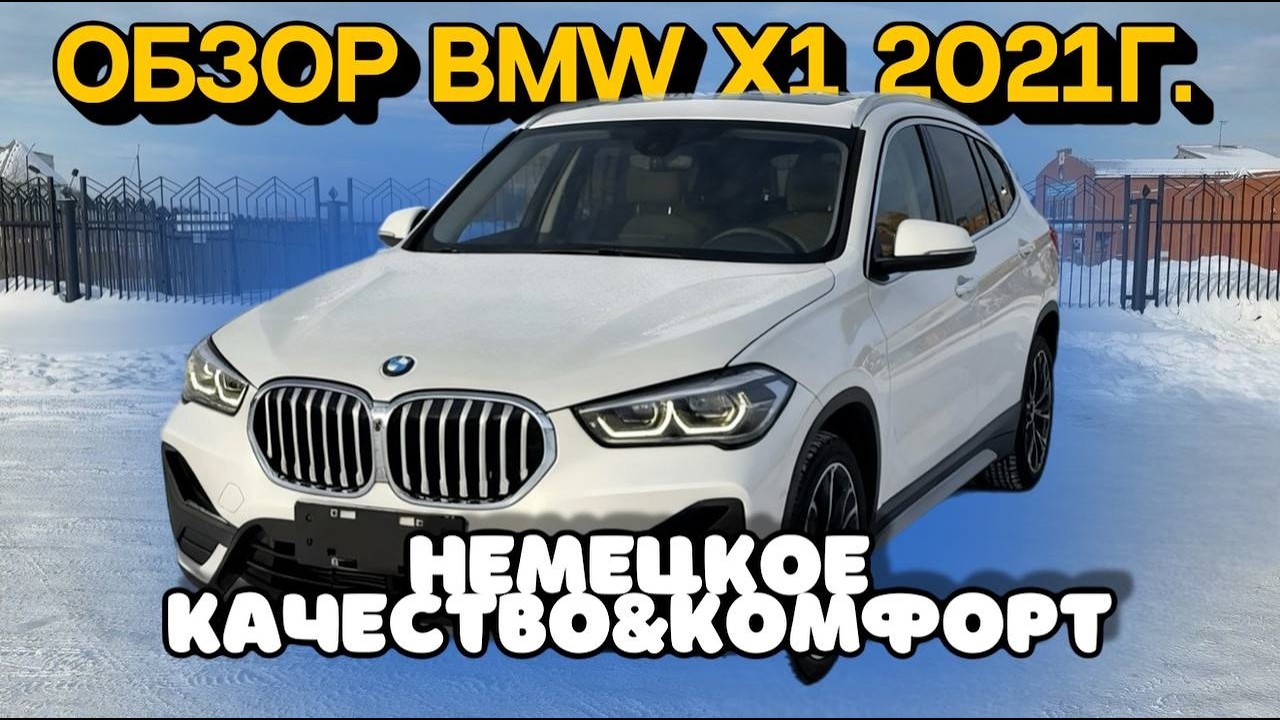 Обзор BMW X1 из Китая 150 л.с.!