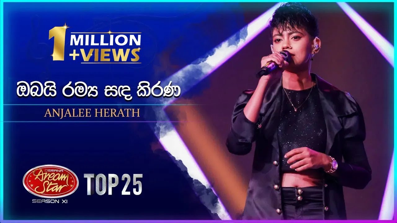 Obai Ramya Sanda Kirana (ඔබයි රම්‍ය සඳ කිරණ) | Anjalee Herath | Dream Star Season 11 | TV Derana
