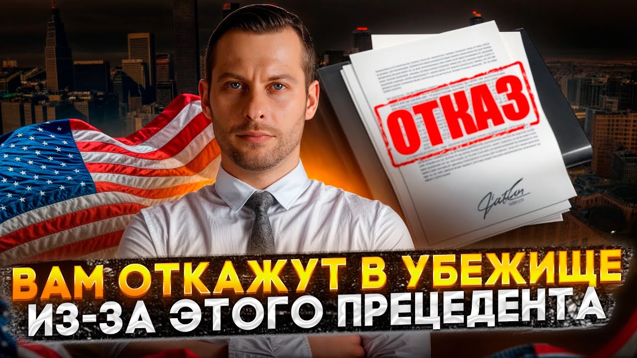 КЕЙСЫ БУДУЩЕГО ПРЕСЛЕДОВАНИЯ ПОД УГРОЗОЙ: РАЗБОР НОВОГО ПРЕЦЕДЕНТА BIA