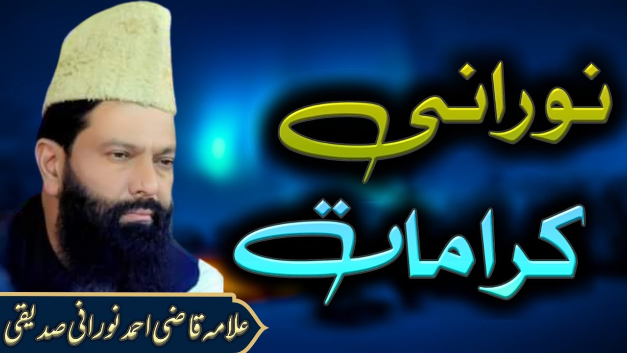 Noorani Karamaat | Allama Qazi Ahmed Noorani Siddiqui | Faizan e Noorani