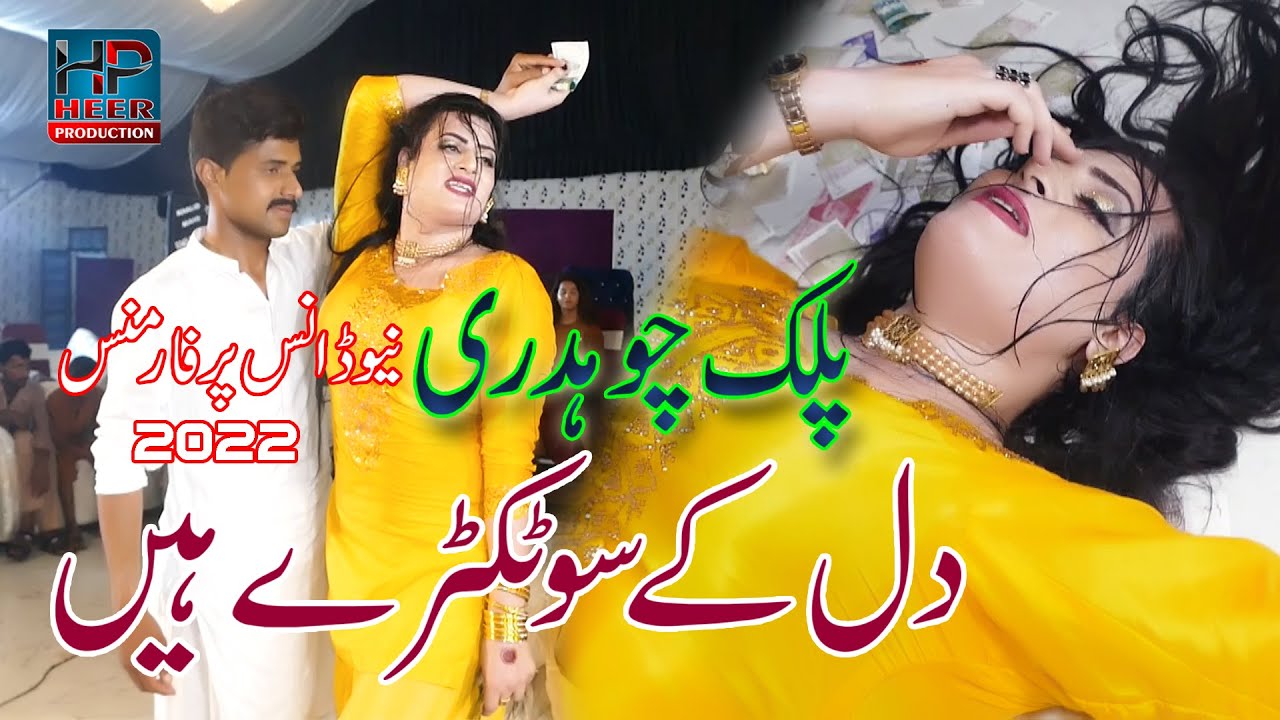 Dil Ke Sau Tukre Hain || Palak Chaudhry New Dance 2022 || Heer Production Pk