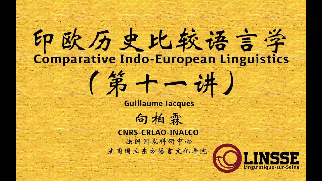 印欧历史比较语言学入门11：梵文第二三类动词, Indo-European Linguistics: correspondences between Sanskrit & Ancient Greek