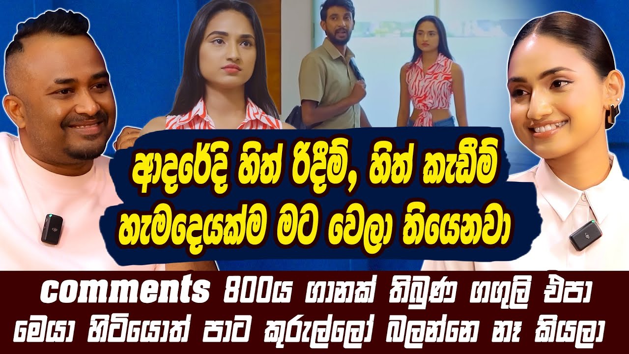 ආදරේදි හිත් රිදීම්, හිත් කැඩීම් හැමදෙයක්ම මට වෙලා තියෙනවා | Dewmini Thathsarani |  Hari tv