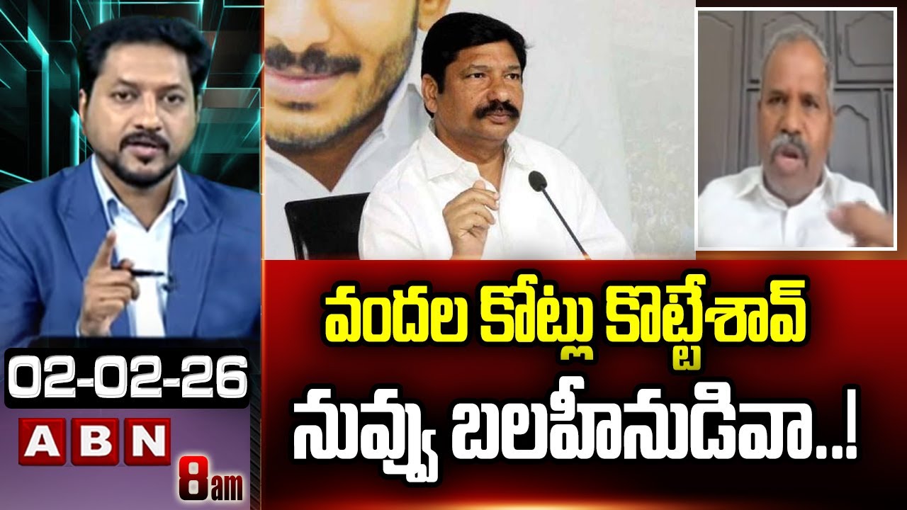 వందల కోట్లు కొట్టేశావ్ నువ్వు బలహీనుడివా..! | Gade Venkateswara Rao Shocking Comments on Jogi Ramesh