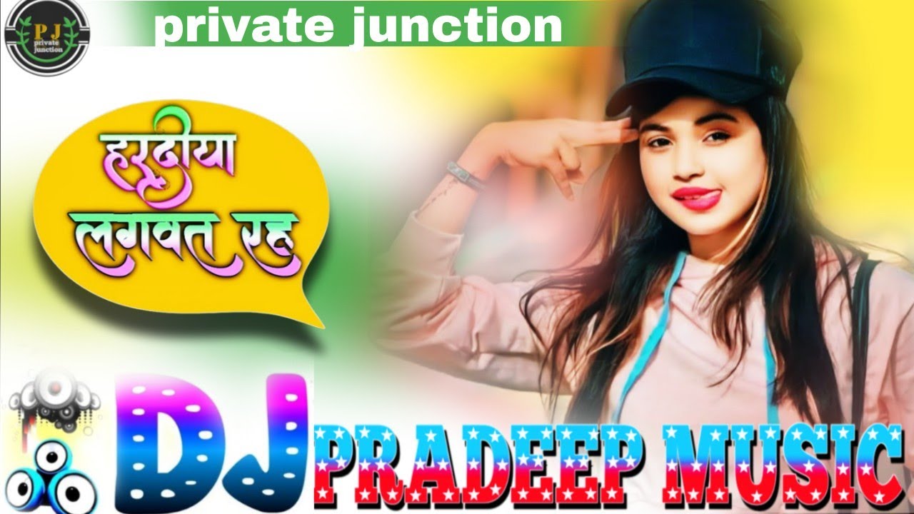#haradiya lagawat rah /हरदीया लागावत रह /dj pradeep music/private junction #