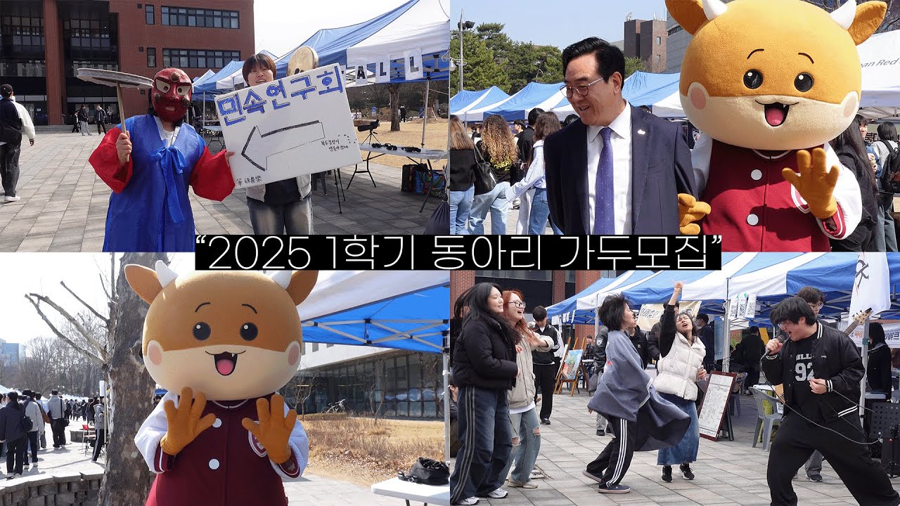 [충북대학교] 어서와 동아리는 처음이지? | 2025년 1학기 동아리 가두모집✨📢