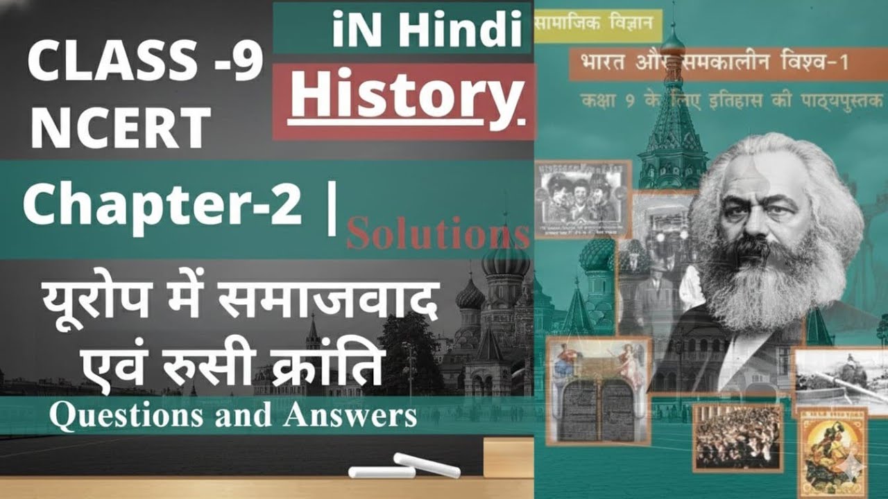     📘 Class 9 History | यूरोप में समाजवाद और रूसी क्रांति | Full Chapter in one shot Deepak sir 