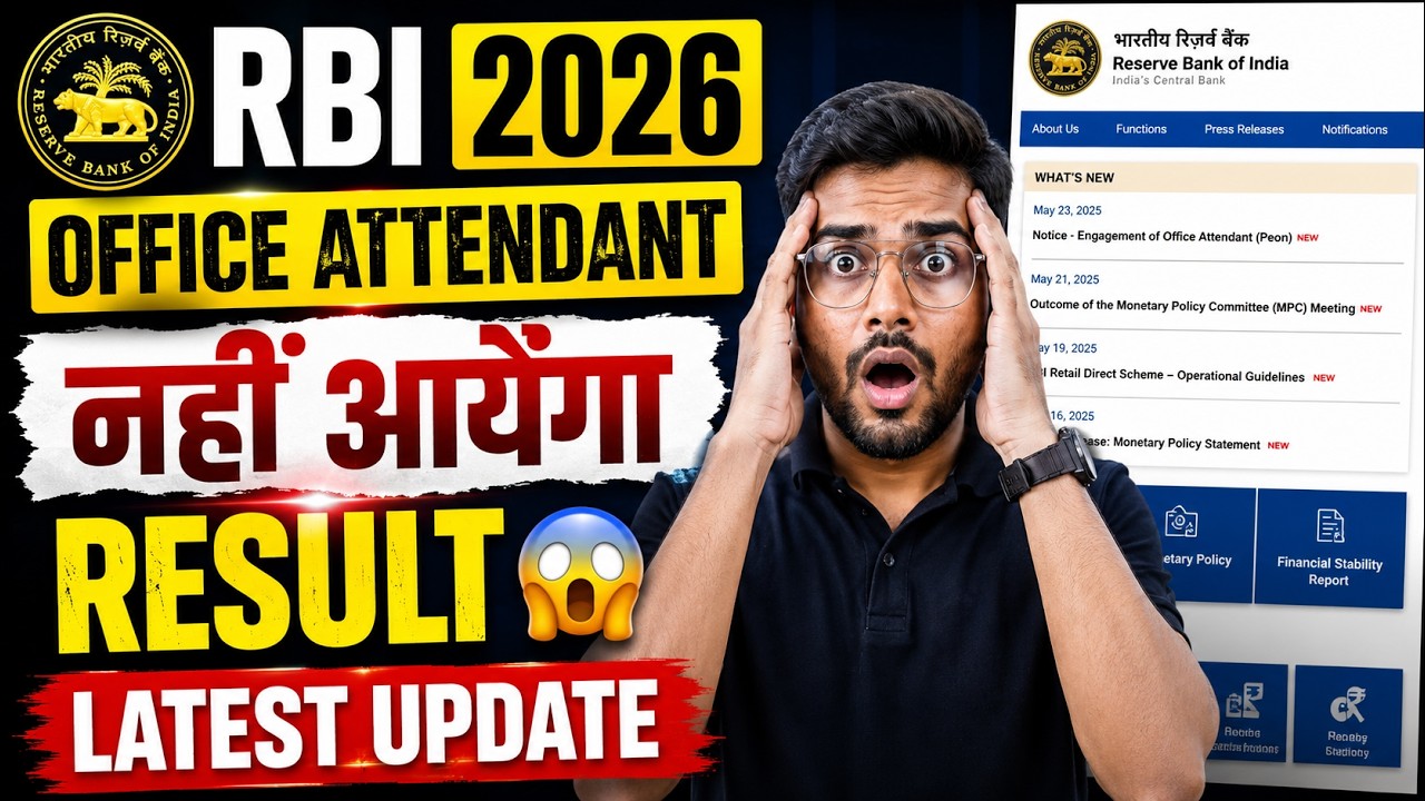 RBI Office Attendant Result 2026 | RBI Office Attendant Result Latest News | RBI Office Attendant