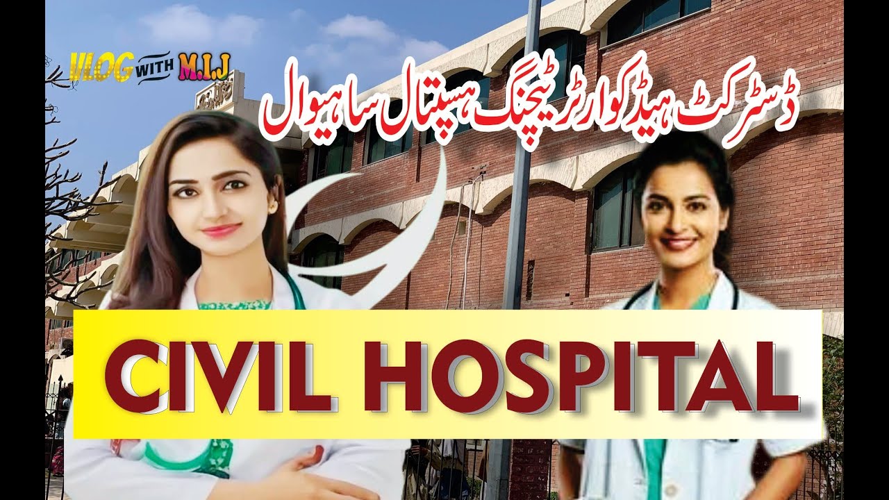Sahiwal Teaching Hospital | Civil Hospital Sahiwal | سول ہسپتال ساہیوال | DHQ Hospital Sahiwal