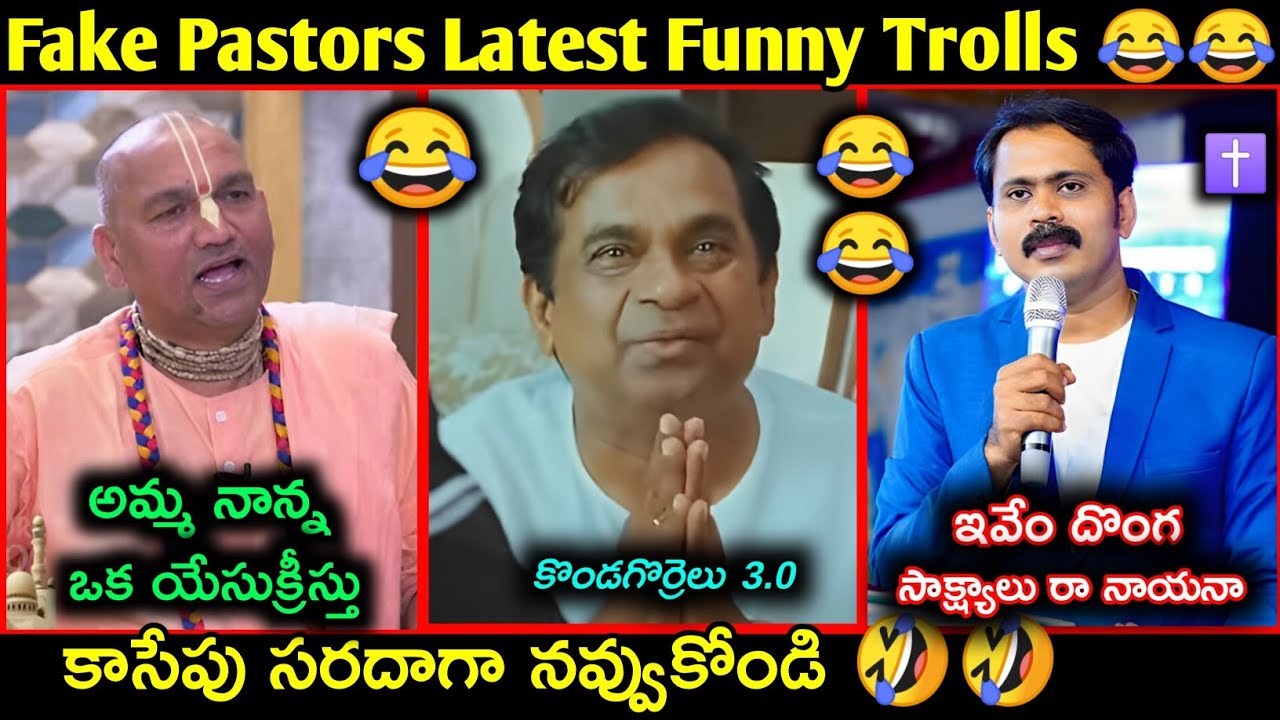 Fake pastors Latest Funny Telugu Troll | fake pastors trolls telugu | కొత్త కళాఖండాలు |Telugu trolls