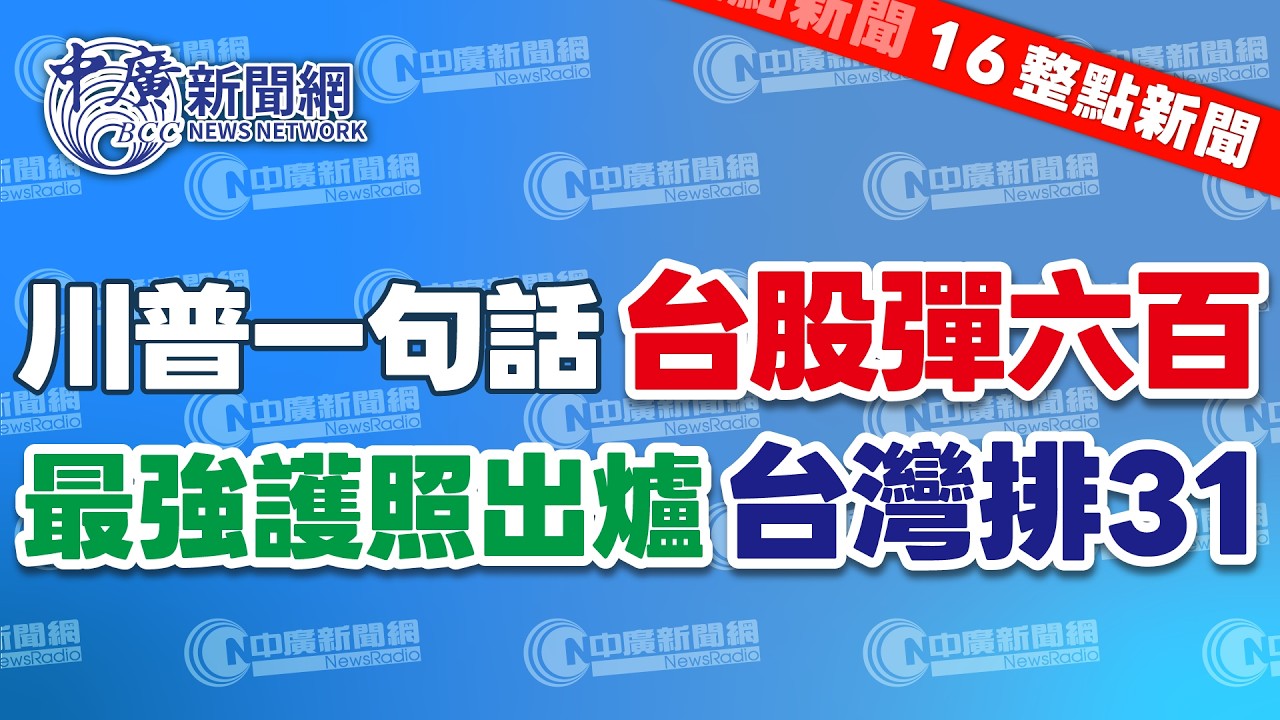 3.9.26【張柏仲｜16整點新聞】｜Live