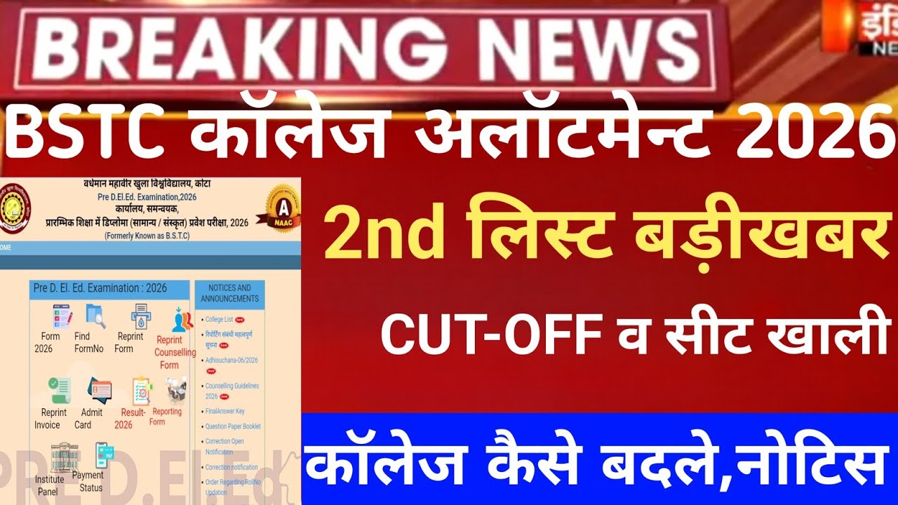 Raj.BSTC 2nd list 2026/Bstc cut-off 2026/Raj Bstc  college Allotment /Raj Bstc 2nd list cut-off 2026