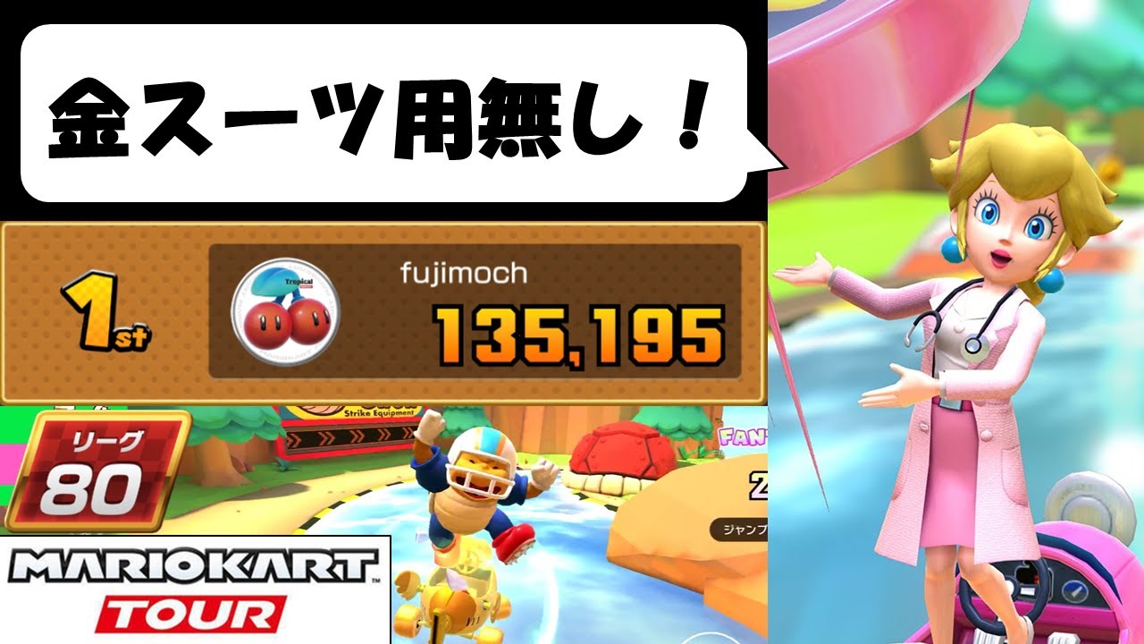 【マリオカートツアー】ラッキーセブンぶっ放すだけでハテナブロックMiiスーツを取りに行く人　ピーチVSクッパツアー前半