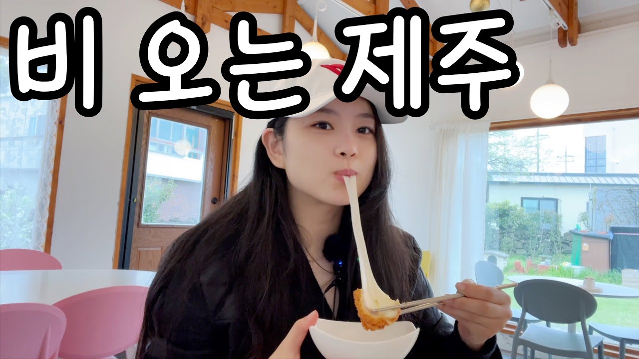 비 오는 날의 제주, 바이크 낭만 여행 EP.3
