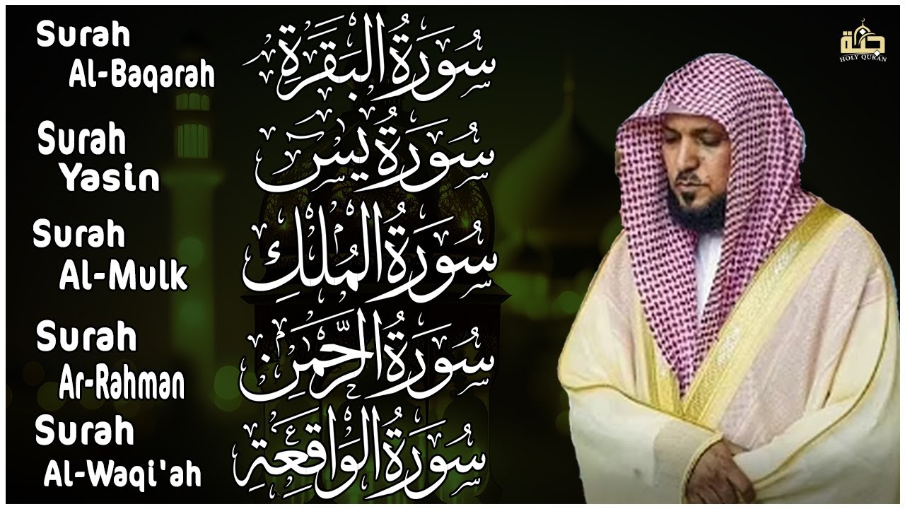 رقية شرعية للمنزل تلاوة خاشعة لسور البقرة، يس، الواقعة، الملك، والرحمن بصوت الشيخ ماهر المعيقلي🌹