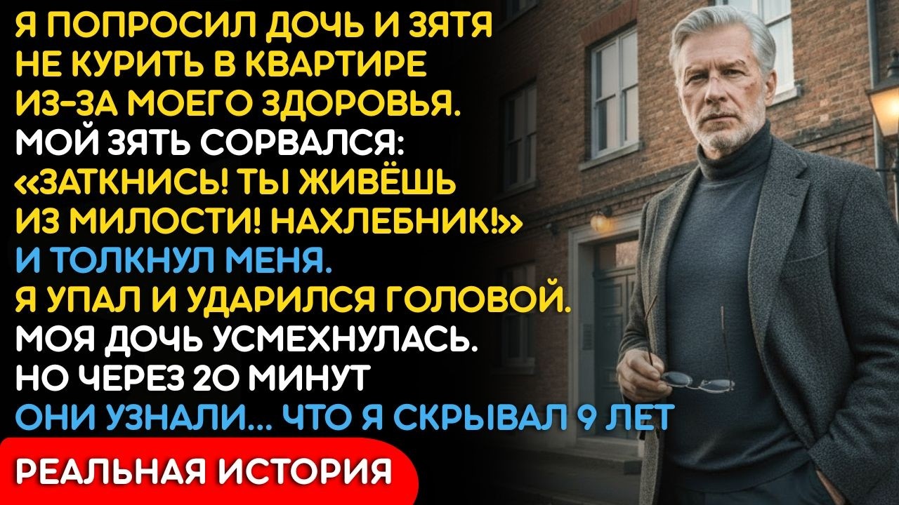 «ТЫ ЖИВЁШЬ ИЗ МИЛОСТИ, СТАРИК!» — Зять УЗНАЛ Правду Через 20 Минут