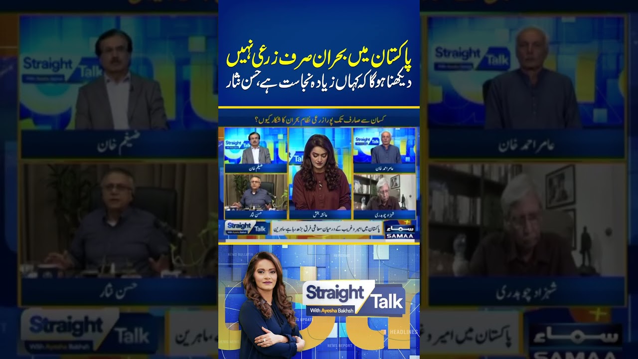 &ldquo;Pakistan&rsquo;s Crisis Is Not Limited to Agriculture,&rdquo; Says Hassan Nisar | Straight Talk