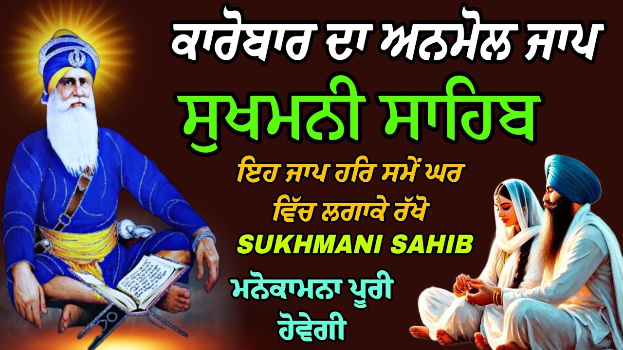 Sukhmani Simran /Sukhmani Sahib da pura paath/nitnem Gurbani Jaap/waheguru Simran Jaap/Sukhmani