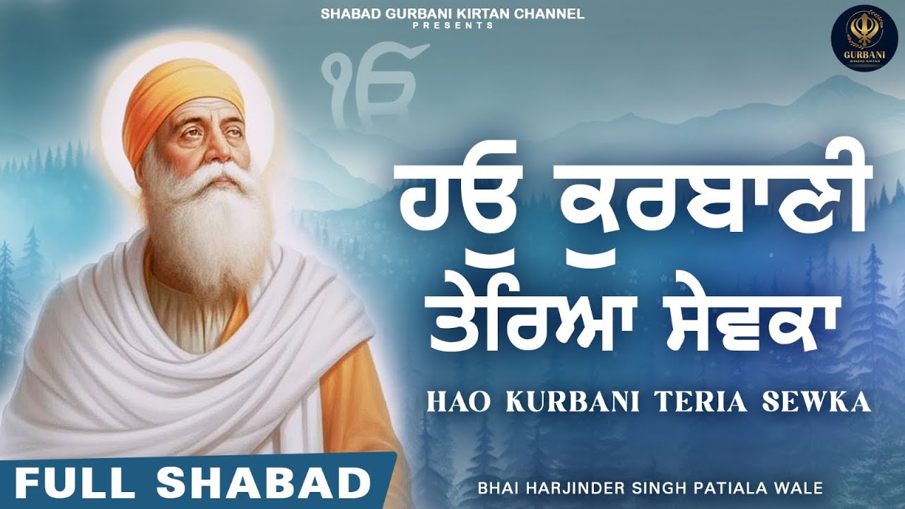 ਹਓ ਕੁਰਬਾਨੀ ਤੇਰੀਆਂ ਸੇਵਕਾ - Hao Kurbani Teria Sewka | Bhai Harjinder Singh | Shabad Gurbani Kirtan
