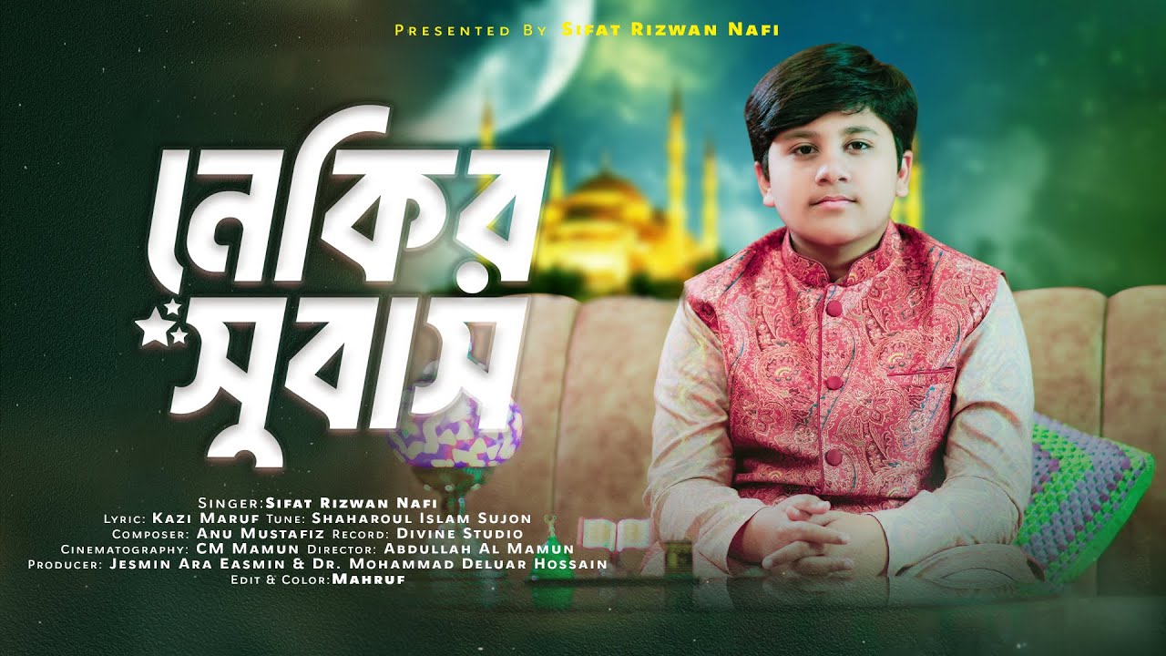 Sifat Rizwan Nafi - Nekir Subas | নেকির সুবাস | সিফাত রিজওয়ান নাফি | New Bangla Islamic Song 2023
