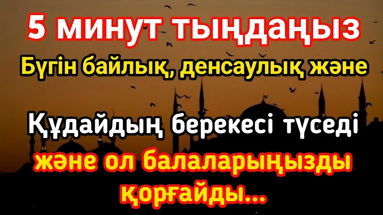 😱💵 5 минуттан кейін сізге көп ақша келеді || Рыздық тартатын сүре – Құрандағы ең қуатты дұға