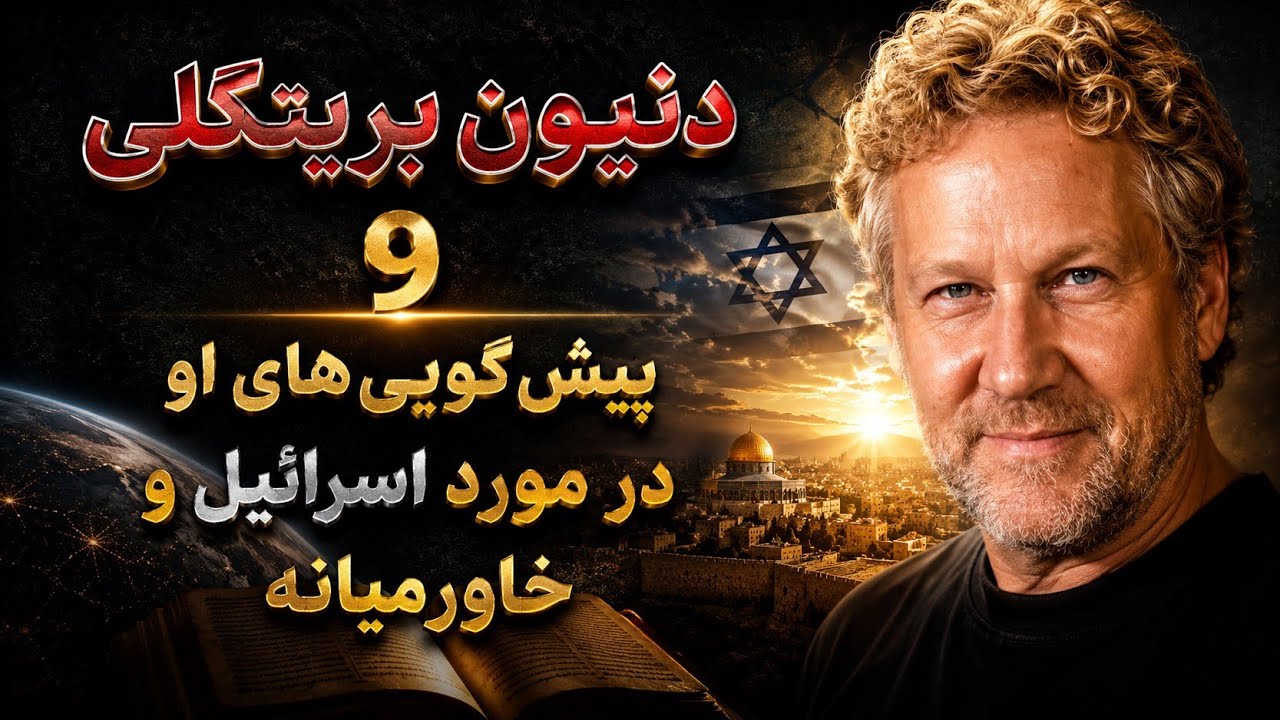 ‼️تجربه ی نزدیک به مرگ دنیون برینکلی‼️چهار بار مُرد و با اسرار زندگی پس از مرگ بازگشت😱