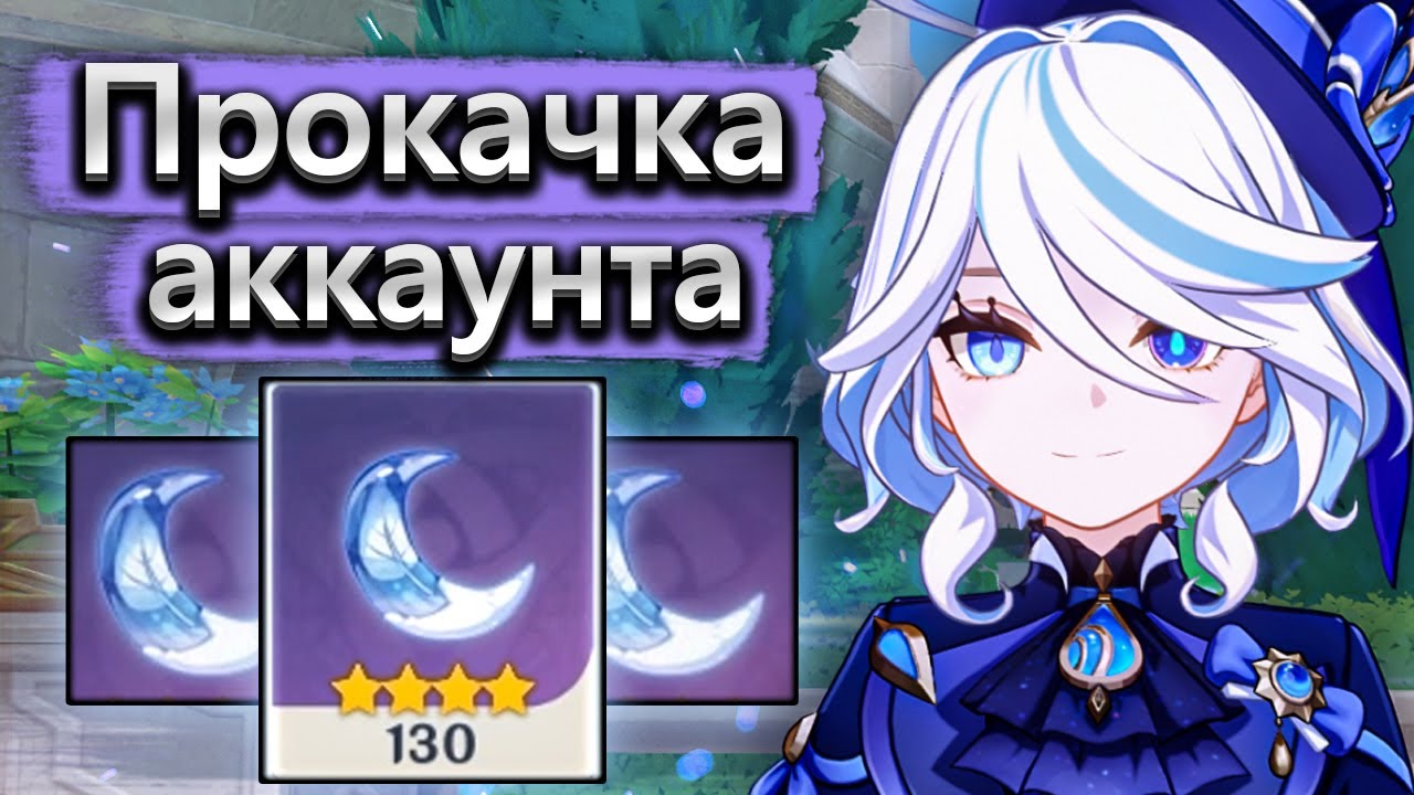 Прокачка аккаунта со 130 слабой смолы 💀 - Аккаунт на прокачку часть 1 Genshin Impact