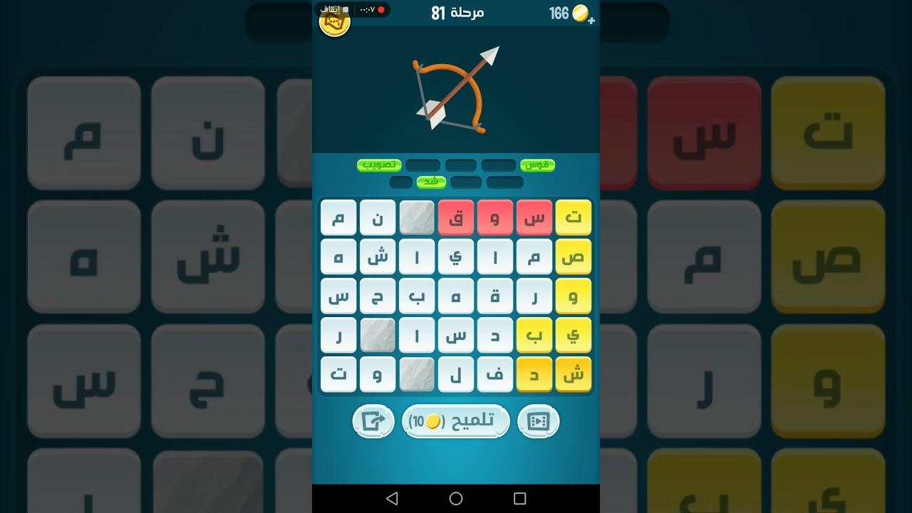 #كلمات كراش مرحلة 81