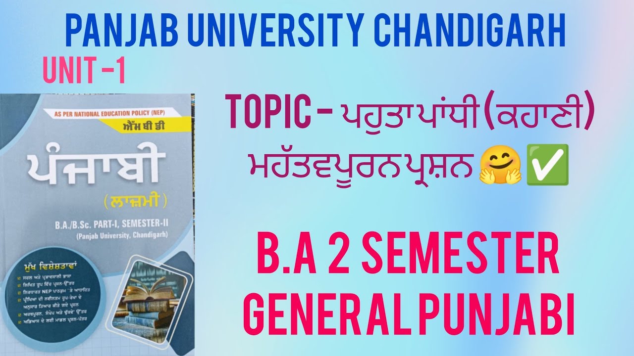 B.A 2 SEMESTER 👍 GENERAL PUNJABI ✅1 UNIT 👇NEP SYLLABUS 📝 PANJAB UNIVERSITY CHANDIGARH 🤗