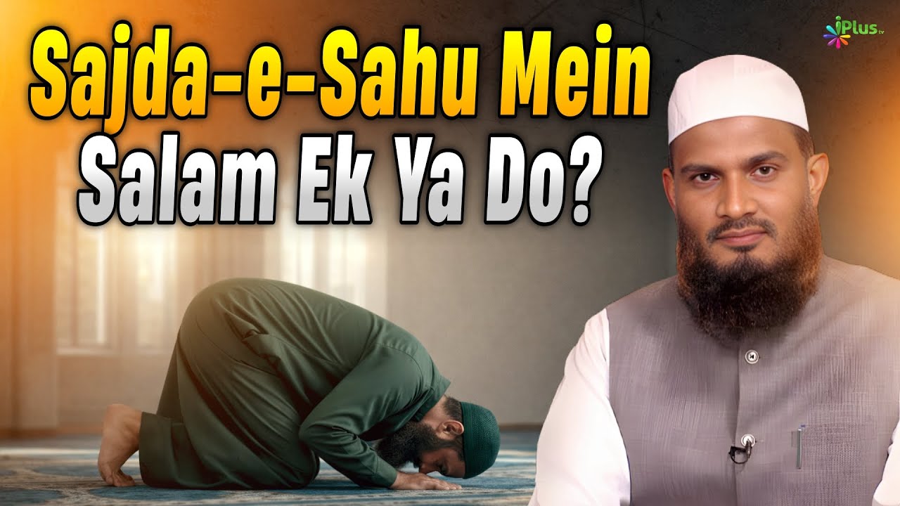Sajda e Sahu Mein Ek Taraf Salam Pherna Hai Ya Do Taraf? By Dr. Mohammad Naseem Madani iPlus TV