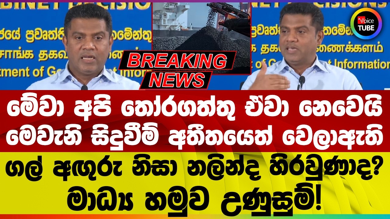 🔴 මේවා අපි තෝරගත්තු ඒවා නෙවෙයි | මෙවැනි සිදුවීම් අතීතයෙත් වෙලාඇති | ගල් අඟුරු නිසා නලින්ද හිරවුණාද?