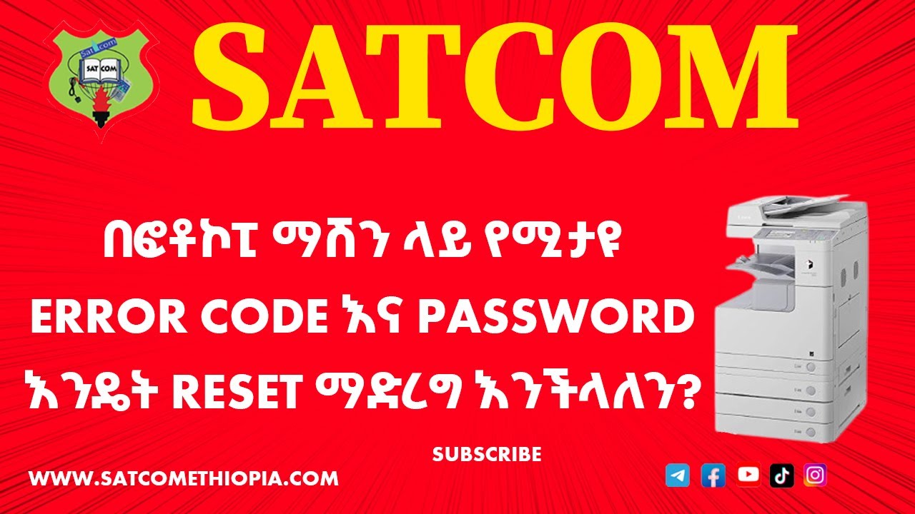 How to Reset Error Codes  in a photocopier Machines? ' የኮፒ ማሽን Error Codes  እንዴት RESET ማድረግ እንችላለን''