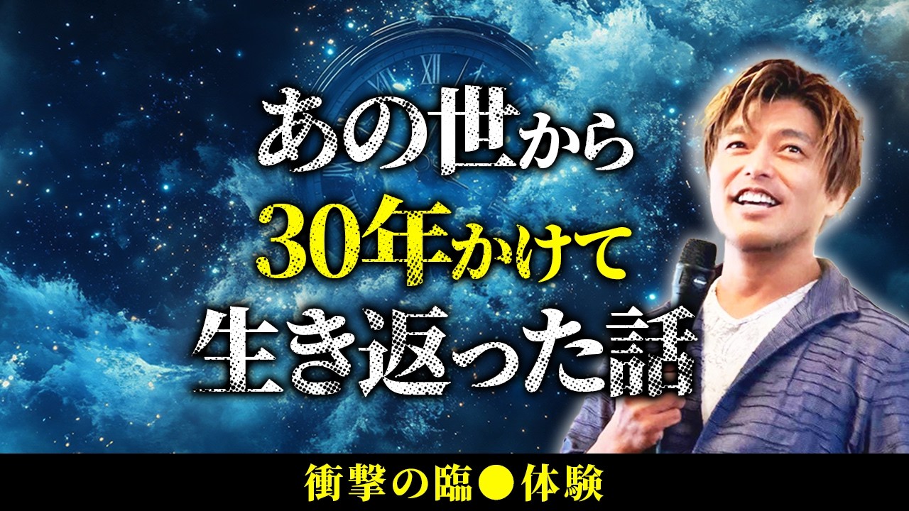 臨○体験で解った「生き返る方法」とは？【山納銀之輔】 #山納銀之輔  #小野マッチスタイル邪兄  #物部彩花  #エコビレッジ