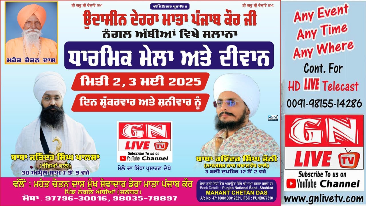 🔴Day 4 / 03.05.2025 / Dharmik Mela & Diwan Dera Mata Punjab Kaur Ji Nangal Ambian