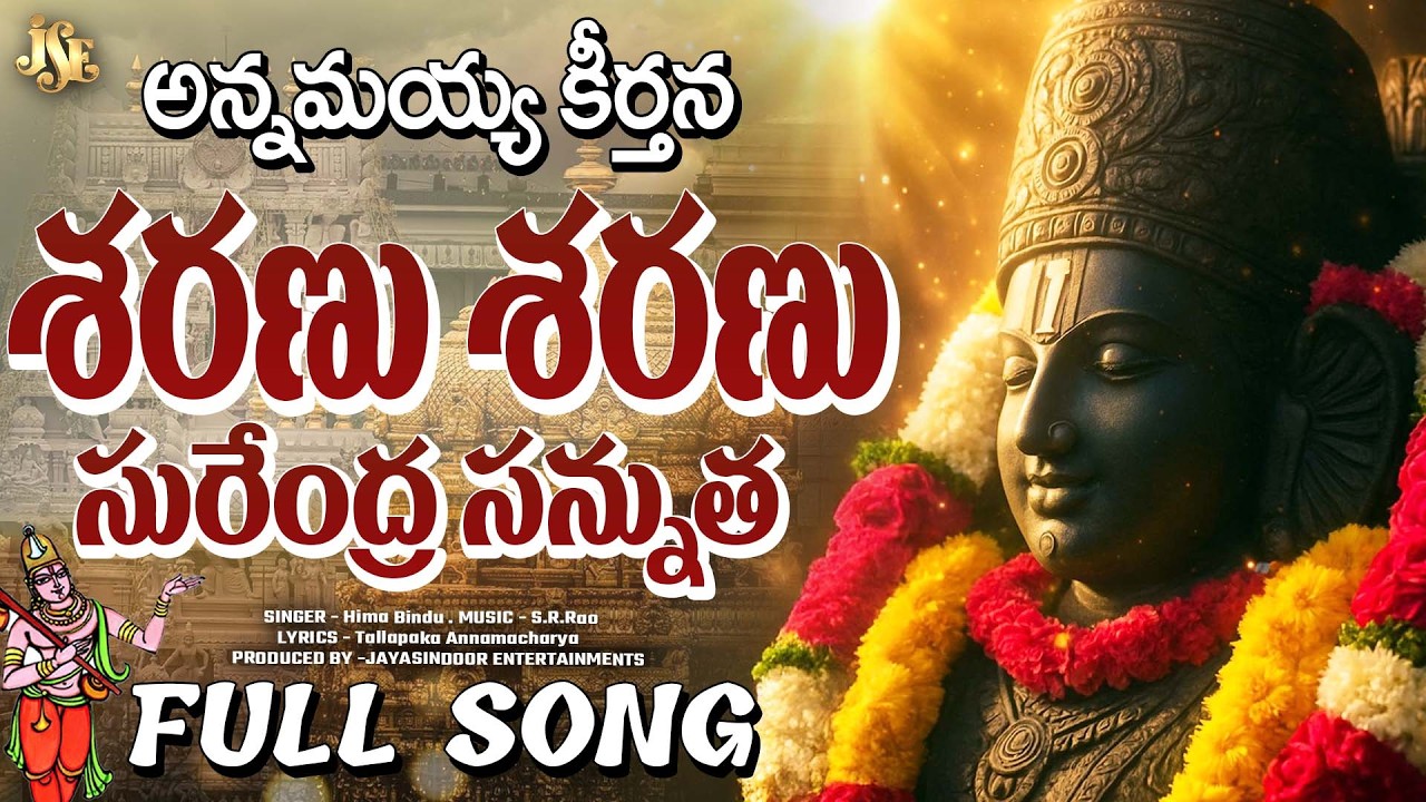 SHARANU SHARANU SURENDRA VINNUTHA || ANNAMAYYA KEERTHANA || FULL SONG WITH LYRICS || JAYASINDOOR