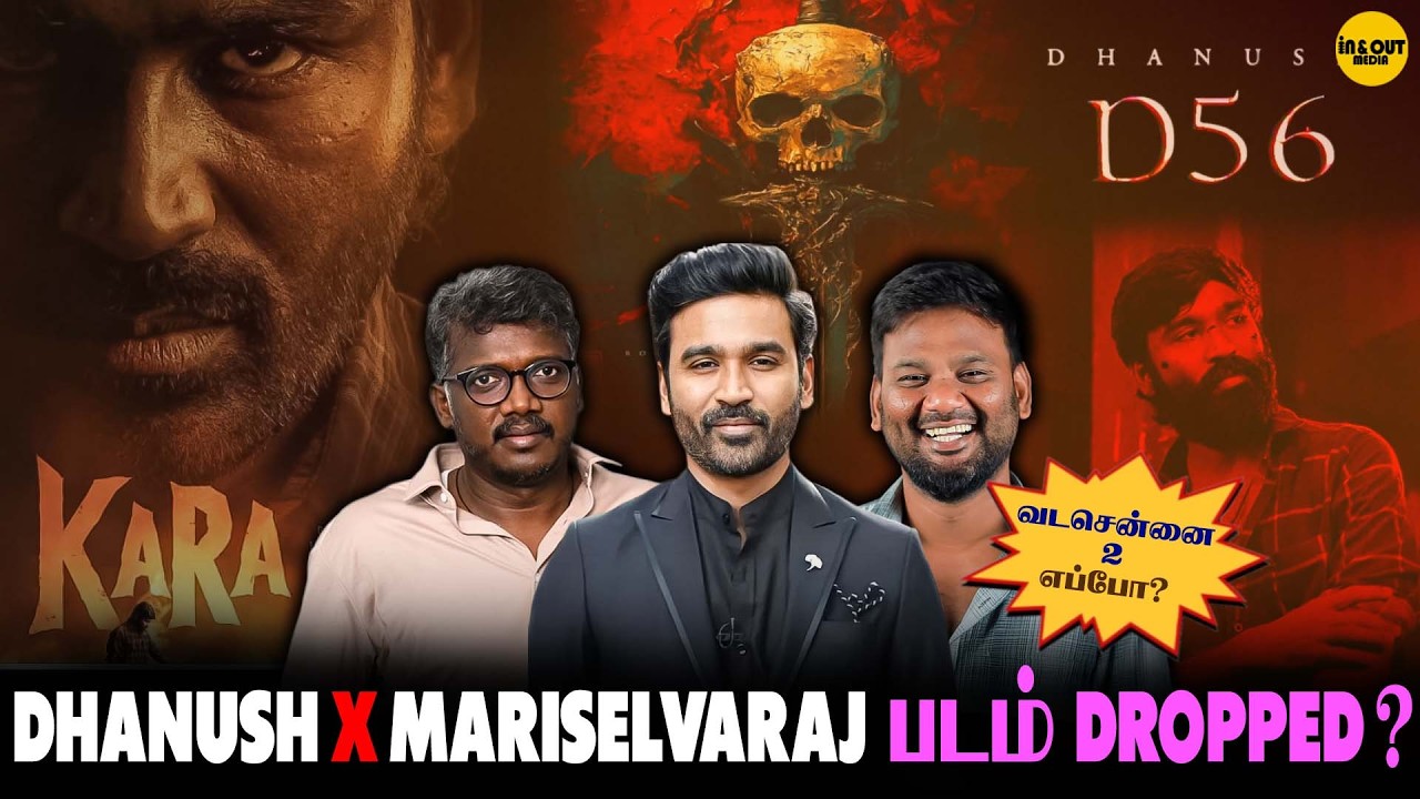 Dhanush x Mariselvaraj படம் Dropped -ஆ😱| Tamilarasan pachamuthu | D56 Update | Kara #dhanush #d56