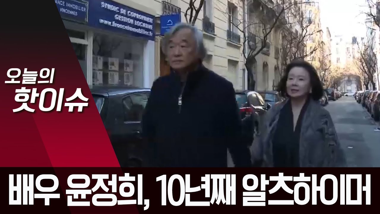 배우 윤정희, 10년째 알츠하이머&hellip;&ldquo;딸 얼굴 가끔 못 알아봐&rdquo; | 뉴스A